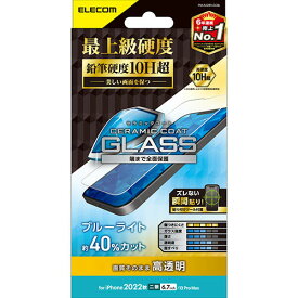 高硬度ガラスを更に強化。鉛筆硬度10H以上のセラミックコートにより傷に強い、ブルーライトカットタイプのiPhone 14 Plus、iPhone 13 Pro Max用ガラスフィルムです。 ※当社液晶保護ガラスフィルム製品内の比較 液晶…