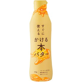 0関連 【12個セット】ミヨシ油脂 すぐに使える かける本バター MY6720X12 オススメ 送料無料