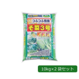 可愛い べんり あかぎ園芸 粒状 そ菜3号(チッソ9・リン酸6・カリ6) 10kg×2袋 人気 送料無料 おしゃれな 雑貨 通販