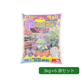 アイデア商品 面白い おすすめ あかぎ園芸 緩効性化成肥料 花の肥料 フラワーボール 3kg×6袋 人気 便利な お得な送料無料