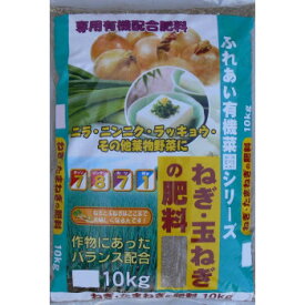 面白 便利なグッズ 11-24　あかぎ園芸　ねぎ・玉ねぎの肥料　10kg　2袋 送料無料 イベント 尊い 雑貨