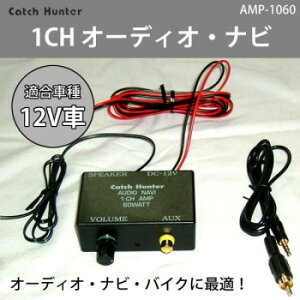 �ɂ� �l�C �������� ��� �~ �t �� �~ �V���� �M�t�g ���� �΍� �v���[���g Catch Hunter�@1CH �I�[�f�B�I�E�i�r�@MAX60W�ERCA�`3.5mm�ϊ��R�[�h�t�@AMP-1060