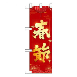 Nn[t̂ڂ@t߁@W300×H900mm@40345 X pi H | ֘AP X܉oObY j[Ĕ ڋqpi R[X^[P[X Hi |X^[X^h zVc[ Xܒpi ēD 