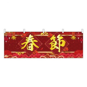 �l�C �������� ��� �~ �V���� �M�t�g ���� �΍� �v���[���g N�����@�t�߁@W1800×H600mm�@40366