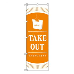 Ĝڂ@TAKEOUT@W600×H1800mm@GNB-3482 X pi H | ֘AP HXObY e[u}bg VK[|bg X܏Y AR[Xv[ I[_[p J[h 蔢 R[X^[ g