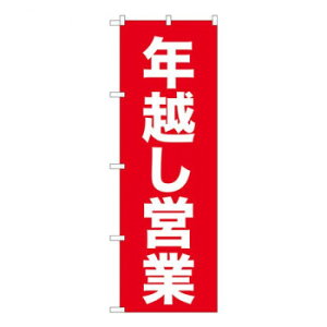 N̂ڂ@Nzc ԃSVbN AKM@W600×H1800mm@82208 X pi H | ֘AP X܉oObY j[Ĕ ڋqpi R[X^[P[X Hi |X^[X^h zVc[ Xܒ