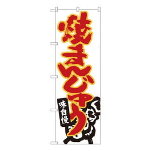 N̂ڂ@Ă܂񂶂イn@W600×H1800mm@84470 X pi H | ֘AP e[uio[ Ɩp}bg {[hX^h Dz_[ X^hj[ TC plX^h S~