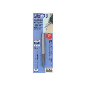 H&H 回転ヤスリ(ヤスリ目) FF-01 402001 工具 DIY 大工 作業 道具 職人 工房 製作 | 関連単語 ドライバー スパナ レンチ ノコギリ ハンマー ペンチ ニッパー メジャー 定規 カッター カンナ ノ