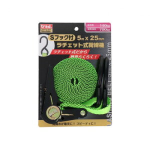 TRAD ラチェット荷締ベルト Sフック 25mm×5m TRN-255S 823515 家具 収納 ラック | 関連単語 キッチンラック ランドリーラック ハンガーラック ワゴン 隙間収納 扉付き収納 突っ張り棚 収納棚