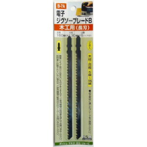 H&H ジグソー(ボッシュ用)木工長刃 B7A 222087 工具 DIY 大工 作業 道具 職人 工房 製作 | 関連単語 屋内作業 屋外作業 塗装用具 ローラー刷毛 刷毛トレイ 養生テープ 養生シート 作業マット