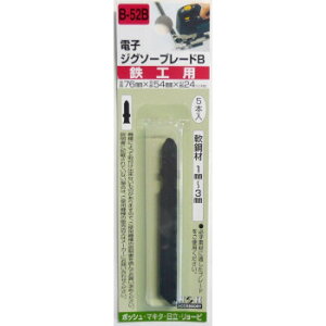 H&H ジグソー(ボッシュ用)鉄工 5本入り B52B 222120 工具 DIY 大工 作業 道具 職人 工房 製作 | 関連単語 ドライバー スパナ レンチ ノコギリ ハンマー ペンチ ニッパー メジャー 定規 カッタ