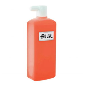墨運堂   彩液 橙 500ml 15614 書道 毛筆 習字 | 関連単語 筆 墨汁 書道具 硯 半紙 書作品 書体練習 文鎮 下敷 書道会 書写展 書作品集 書き方練習 文字練習 漢字練習 書線練習 書文化 書写