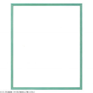 大額 デッサン額 5912 太子   グリーン 家具 収納 照明 | 関連単語 防止 つっぱり 突っ張り クッション ハンガー ダスト ボックス アイディア商品 ゴミ箱 インテリア 地球儀 マット カ