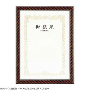 大額 賞状額 0115 上金ラック 四市 家具 収納 照明 | 関連単語 防止 つっぱり 突っ張り クッション ハンガー ダスト ボックス アイディア商品 ゴミ箱 インテリア 地球儀 マット カーペッ