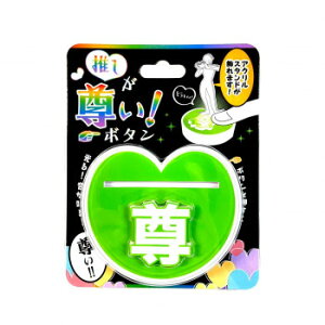 推しが尊い!ボタン GREEN 259 知育 幼児 | 音遊び 音楽 手拍子 リズム感 視覚刺激 色彩感覚 ひも通し コマ回し 鉄琴 太鼓 カスタネット タンバリン 手作業 バランス遊び 並べ替え 論理思考 脳ト