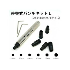 POLARIS(ポラリス) 3579 差替式パンチキット L 趣味 ハンドメイド 手芸 | 関連単語 布 生地 ハギレ レース 型紙 ファスナー ボタン テープ ミシン 手芸材料 糸 フェルト ワッペン 刺繍 編み物