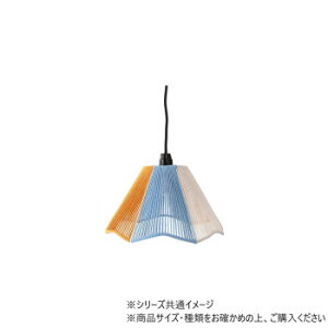 コットンハンギングランプ アンブレラ ブルー×イエロー 36524831057 照明 ライト | 関連単語 ペンダントライト 調光ライト モダン照明 スマートライト シーリングライト LEDライト 防水ライト