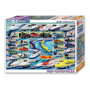 ビバリー プラレールジグソーパズル プラレール わくわく大集合! 80ピース 80-009 ゲーム おもちゃ 本 | 関連単語 かわいい 小学生 子供 機 テレビ 2歳 パソコン 面白い スマートフォン アイディ