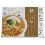 【送料無料】日用品 銘店シリーズ 箱入 佐野らーめん一乃胡 4人前 20箱セット オススメ 新 生活 応援