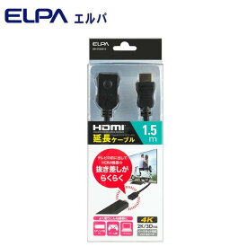 可愛い べんり ELPA(エルパ) HDMI延長ケーブル 1.5m DH-EX4015 人気 送料無料 おしゃれな 雑貨 通販