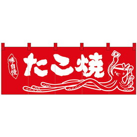 楽天市場 たこ焼 のれんの通販