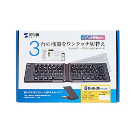 プレゼント オススメ 父 母 日用品 サンワサプライ 折りたたみ式Bluetoothキーボード (iOS対応・ブラック) SKB-BT30BK 送料無料 お返し 贈答品