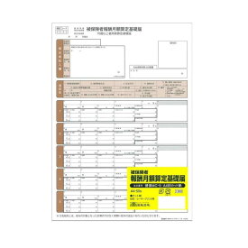 おすすめの 便利アイテム 通販 日本法令 健保MC-9 A4判カット紙/被保険者報酬月額算定基礎届 使いやすい 一人暮らし 新生活