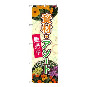 花 のぼり パーティー イベント用品の人気商品 通販 価格比較 価格 Com
