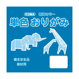 可愛い べんり 単色おりがみ 17.8cm 100枚入 コバルト T18-50 5 セット 人気 送料無料 おしゃれな 雑貨 通販