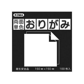 可愛い べんり 両面単色おりがみ 15cm くろ/きいろ B15-08 5 セット 人気 送料無料 おしゃれな 雑貨 通販