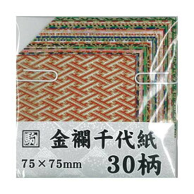 金襴千代紙 7.5cm No.7083 5セット 人気 商品 送料無料