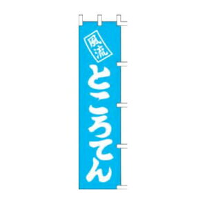 ところてん おもちゃの人気商品 通販 価格比較 価格 Com
