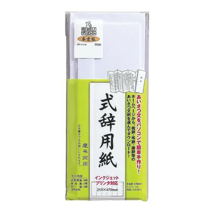 楽天市場 便利 グッズ アイデア 商品 Ij式辞用紙 奉書風 10セット Gp シシ10 人気 お得な送料無料 おすすめ 創造生活館