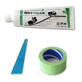 アイデア商品 面白い おすすめ NXstyle すべり止め塗装キット (ナルグリップ1kg+ヘラ+養生テープ) グレー・GF9900738 人気 便利な お得な送料無料