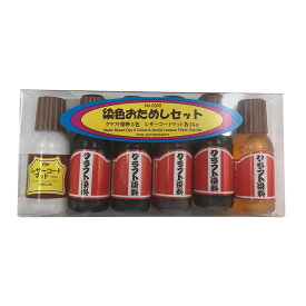 可愛い べんり クラフト社 染色おためしセット 2005 人気 送料無料 おしゃれな 雑貨 通販