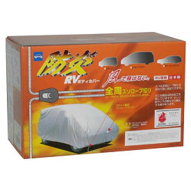 面白 便利なグッズ 10-602 ケンレーン　防炎RVボディカバー　2MV シルバー 送料無料 イベント 尊い 雑貨