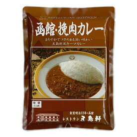 プレゼント オススメ 父 母 日用品 五島軒　函館挽肉カレー 中辛　180g×10食 送料無料 お返し 贈答品