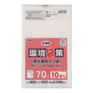 環境袋策ポリ袋70L 半透明 10枚×30冊 LR74 おすすめ 送料無料 誕生日 便利雑貨 日用品