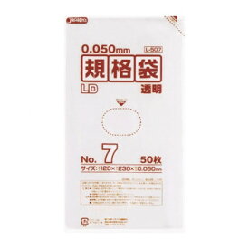 可愛い べんり ジャパックス LD規格袋厚口 厚み0.050mm No.7 透明 50枚×10冊×8箱 L507 人気 送料無料 おしゃれな 雑貨 通販