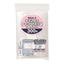 アイデア商品 面白い おすすめ ジャパックス 書き込めるチャック付ポリ袋 透明 300枚×70冊 WGA-4 人気 便利な お得な送料無料