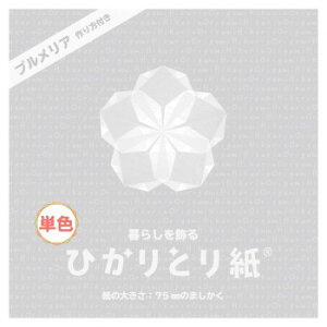 ひかりとり紙 単色 しろ 100枚入 75×75mm P0201-6 10セット お得 な 送料無料 人気 トレンド 雑貨 おしゃれ