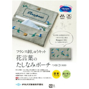 楽天市場 ものづくり 趣味グッズ 関連 フランス刺しゅうキット 花言葉のたしなみポーチ つゆくさ 90 おすすめ 送料無料 おしゃれ 創造生活館