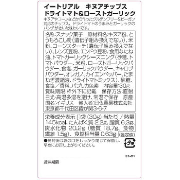819円 新しいブランド イートリアル キヌアチップス 30g ドライトマト ローストガーリック味 819円 新しいブランド イートリアル キヌアチップス 30g ドライトマト ローストガーリック味