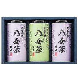 八女茶ギフト SGY-50 7046-069 人気 商品 送料無料