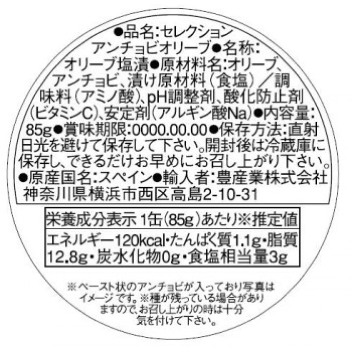 楽天市場】軽食品 アンチョビペースト入りのオリーブです。 : 創造生活館 楽天市場】軽食品 アンチョビペースト入りのオリーブです。 : 創造生活館