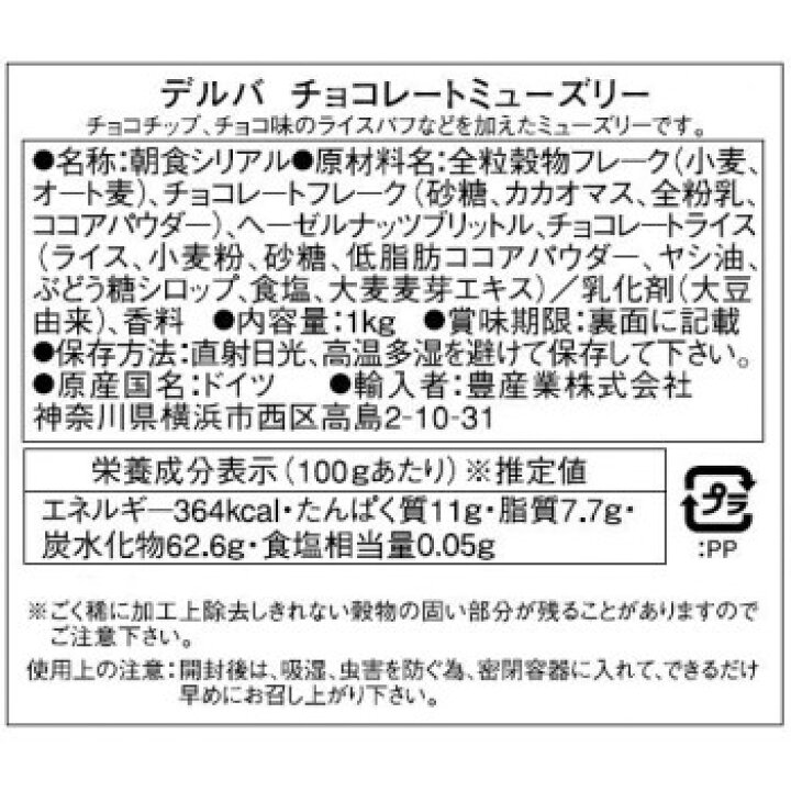楽天市場】delba(デルバ) チョコレートミューズリー 1kg×10個セット 人気 商品 送料無料 : 創造生活館 楽天市場】delba(デルバ) チョコレートミューズリー 1kg×10個セット 人気 商品 送料無料 : 創造生活館