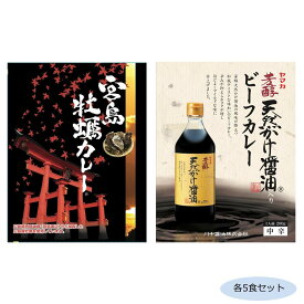 世界遺産宮島周辺で採取した広島産牡蠣をココナッツ風味のカレールーでまろやかに包み込んだ「宮島牡蠣カレー」と、天然かけ醤油の風味が際立つ和風テイストな味わいで、辛みが抑えられコクが増しほどよくマイルドな…