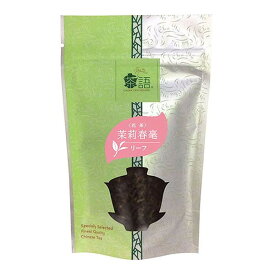 おいしく 健康 グルメ 茶語(チャユー) 中国茶 茉莉春毫 50g×12セット 40008 お得 な 送料無料 人気