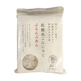 面白 便利なグッズ 乾燥糸こんにゃく　ぷるんぷあん250g（25g×10個入）×20袋 送料無料 イベント 尊い 雑貨