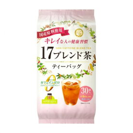 国産原料を使用した17ブレンド茶